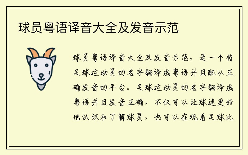 球员粤语译音大全及发音示范